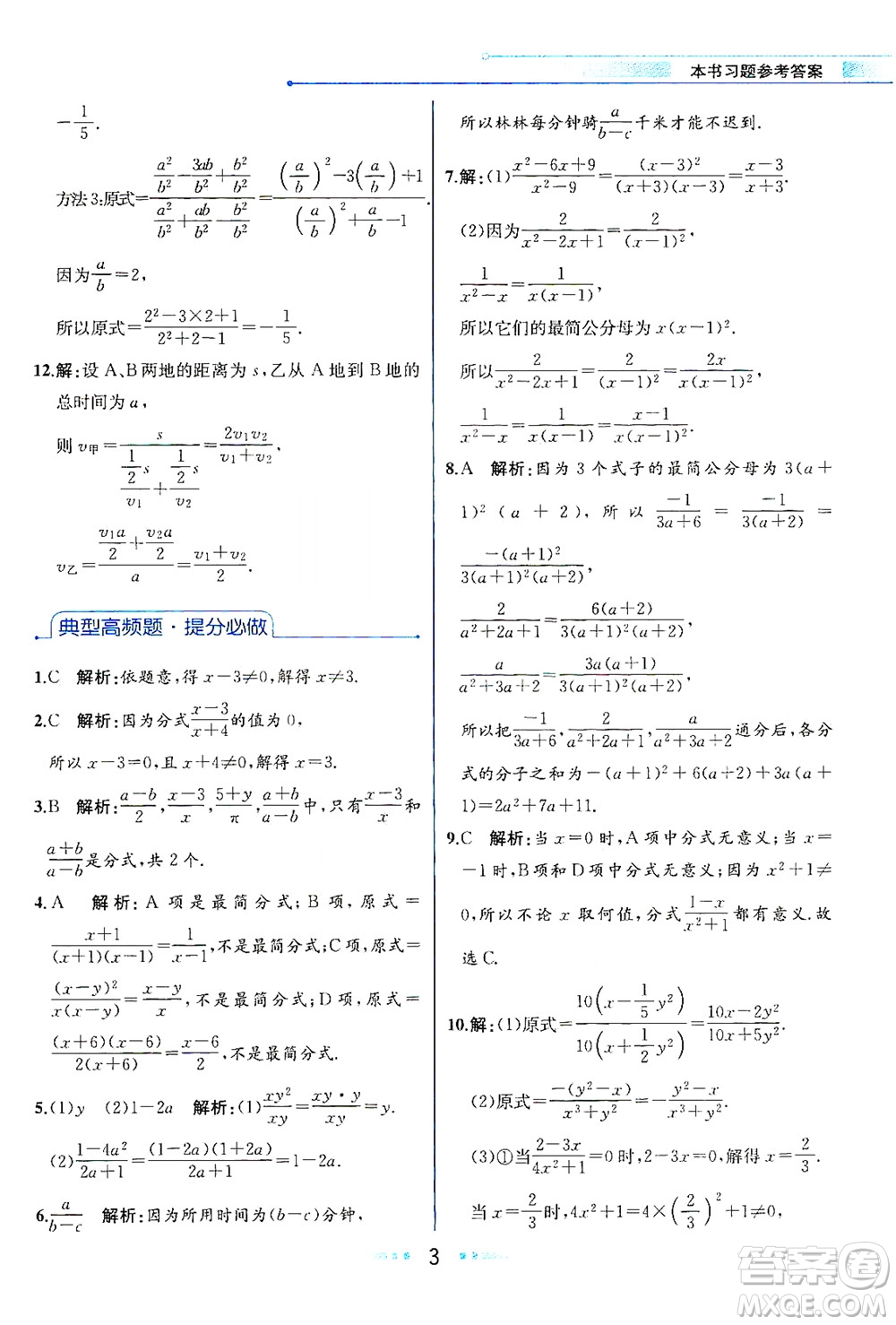 現(xiàn)代教育出版社2021教材解讀數(shù)學(xué)八年級(jí)下冊(cè)HS華師大版答案