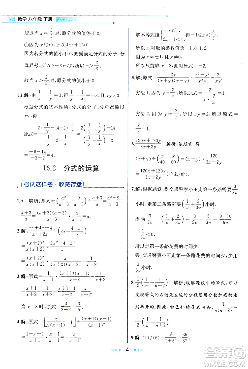 現(xiàn)代教育出版社2021教材解讀數(shù)學(xué)八年級(jí)下冊(cè)HS華師大版答案