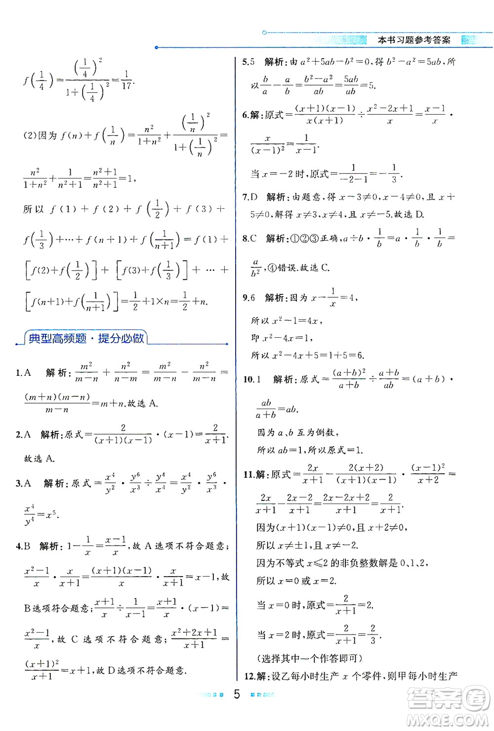現(xiàn)代教育出版社2021教材解讀數(shù)學(xué)八年級(jí)下冊(cè)HS華師大版答案