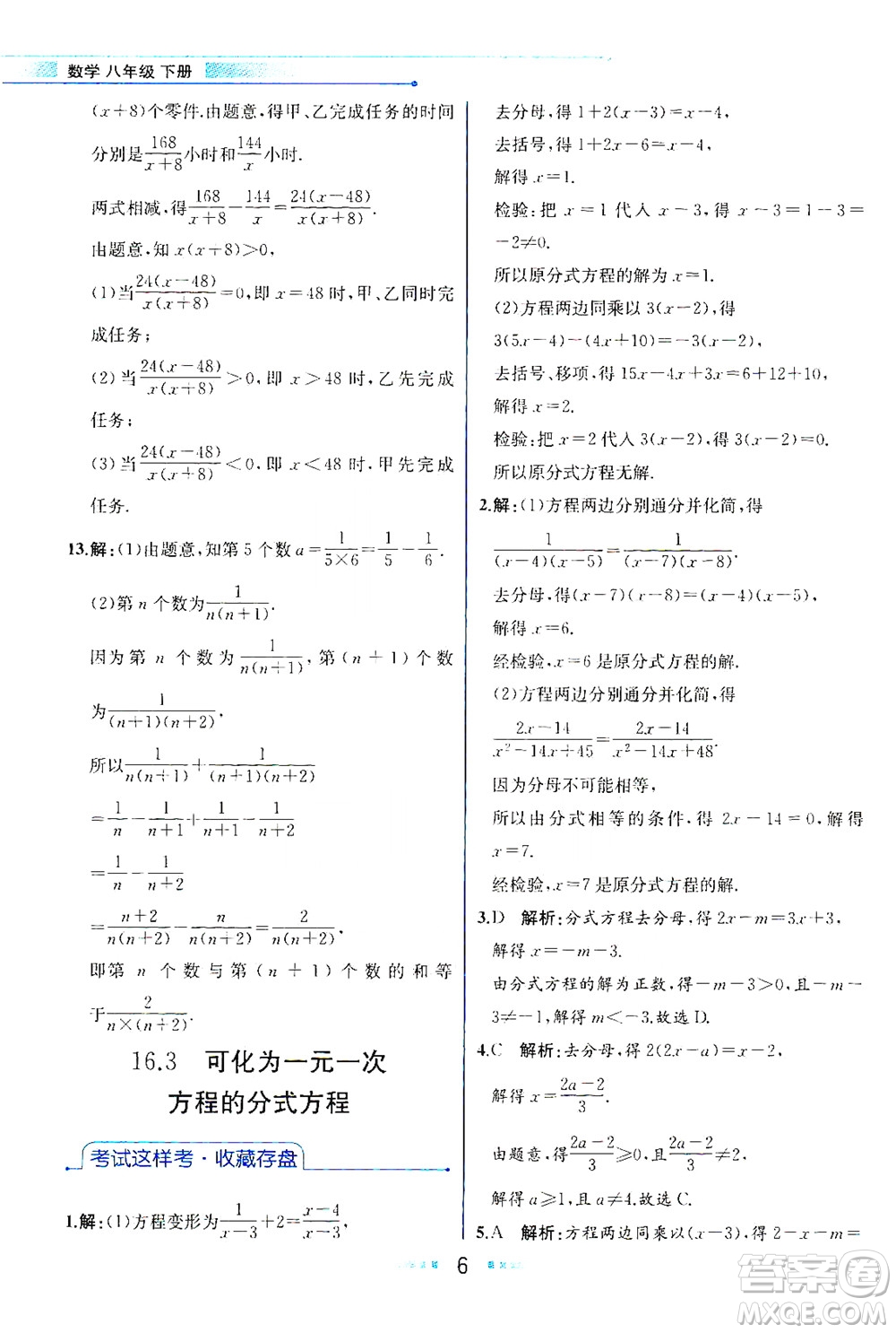 現(xiàn)代教育出版社2021教材解讀數(shù)學(xué)八年級(jí)下冊(cè)HS華師大版答案