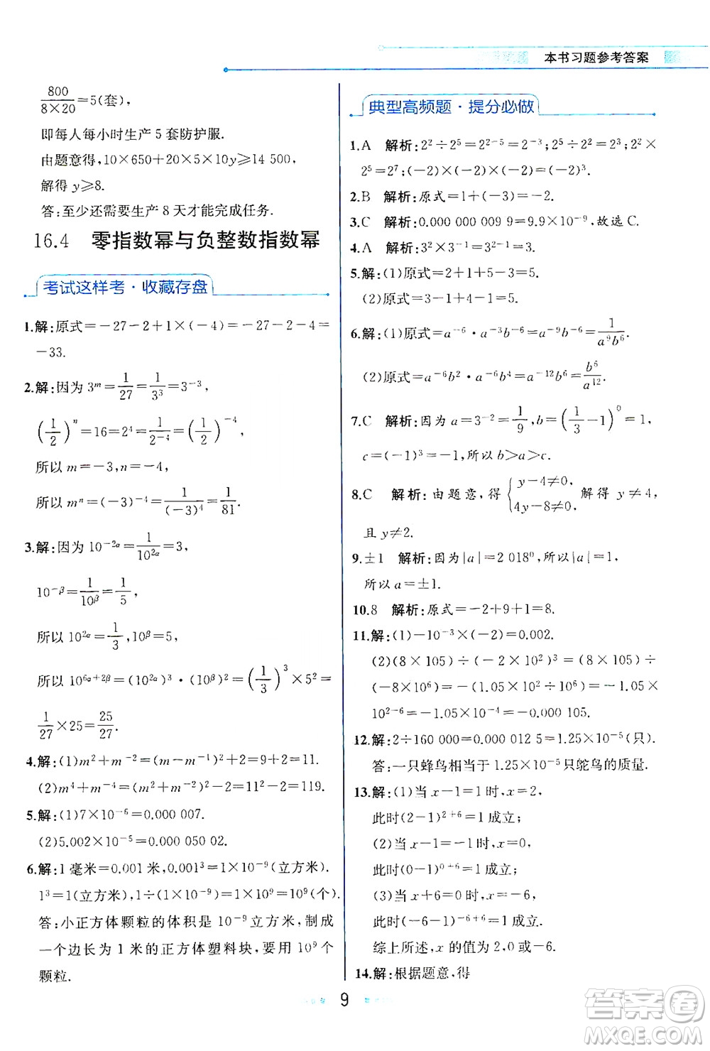 現(xiàn)代教育出版社2021教材解讀數(shù)學(xué)八年級(jí)下冊(cè)HS華師大版答案