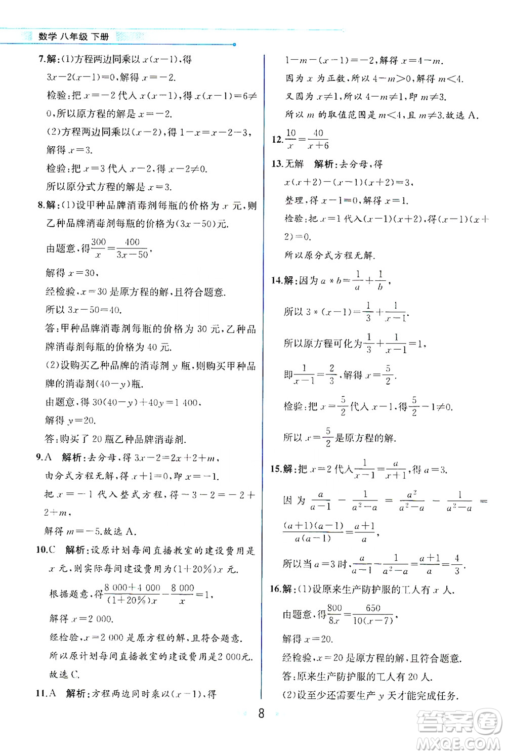 現(xiàn)代教育出版社2021教材解讀數(shù)學(xué)八年級(jí)下冊(cè)HS華師大版答案