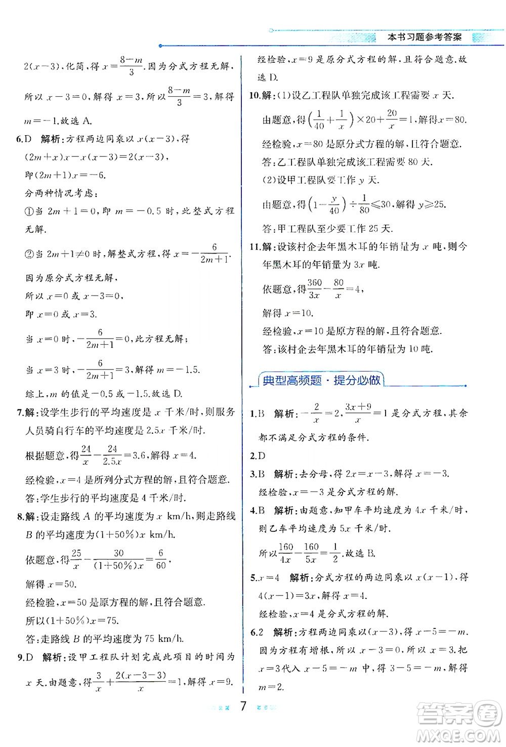 現(xiàn)代教育出版社2021教材解讀數(shù)學(xué)八年級(jí)下冊(cè)HS華師大版答案