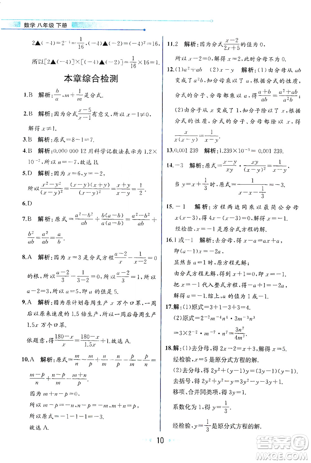 現(xiàn)代教育出版社2021教材解讀數(shù)學(xué)八年級(jí)下冊(cè)HS華師大版答案