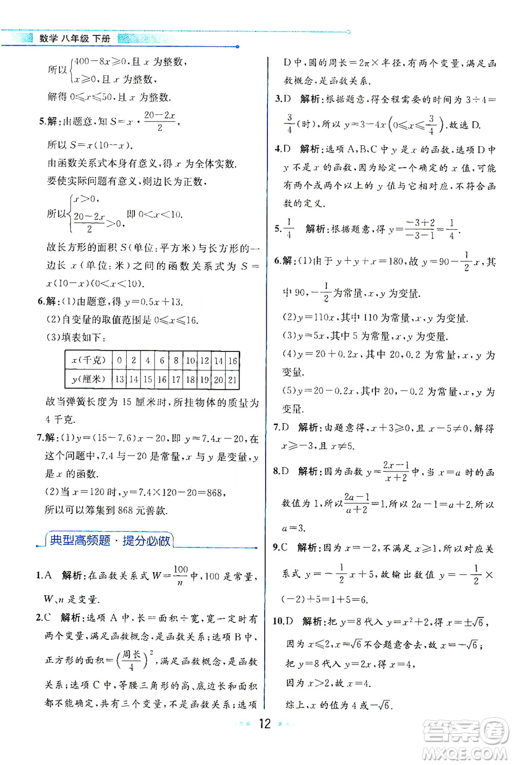 現(xiàn)代教育出版社2021教材解讀數(shù)學(xué)八年級(jí)下冊(cè)HS華師大版答案