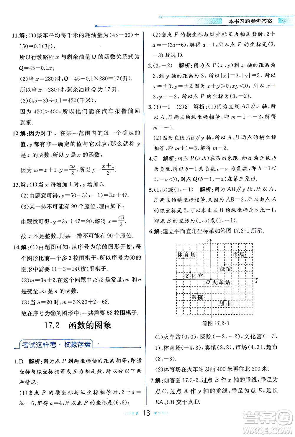 現(xiàn)代教育出版社2021教材解讀數(shù)學(xué)八年級(jí)下冊(cè)HS華師大版答案