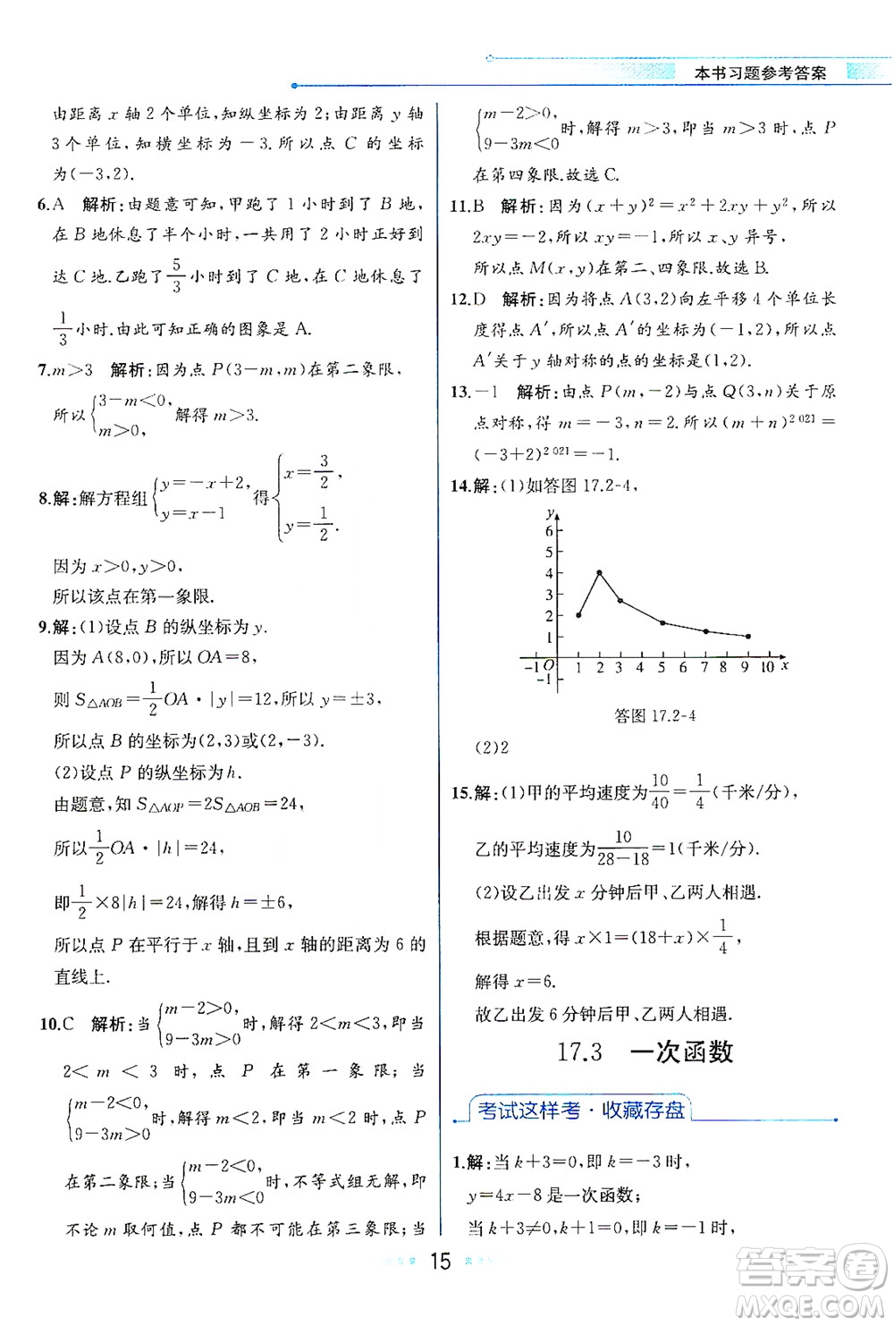 現(xiàn)代教育出版社2021教材解讀數(shù)學(xué)八年級(jí)下冊(cè)HS華師大版答案