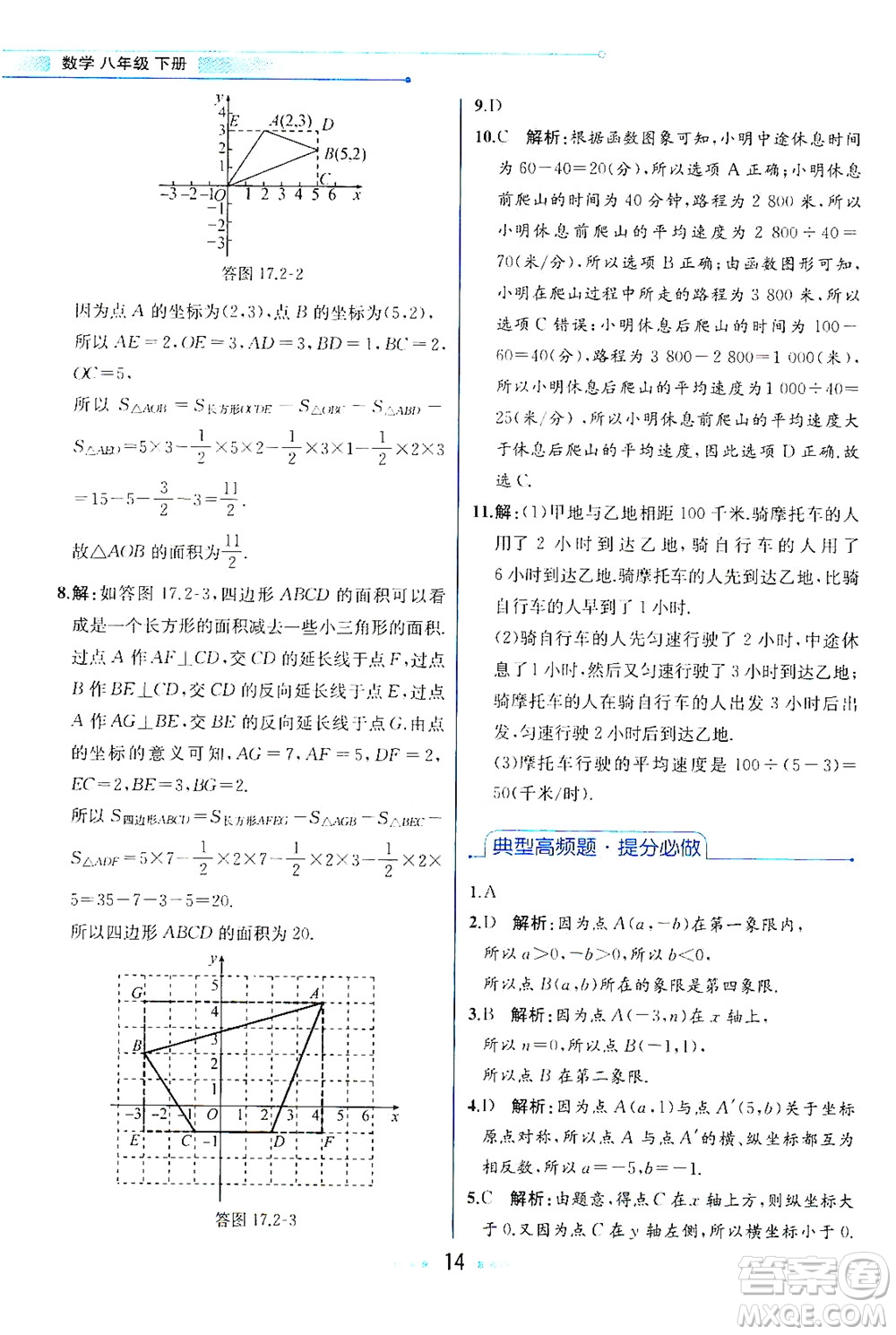 現(xiàn)代教育出版社2021教材解讀數(shù)學(xué)八年級(jí)下冊(cè)HS華師大版答案