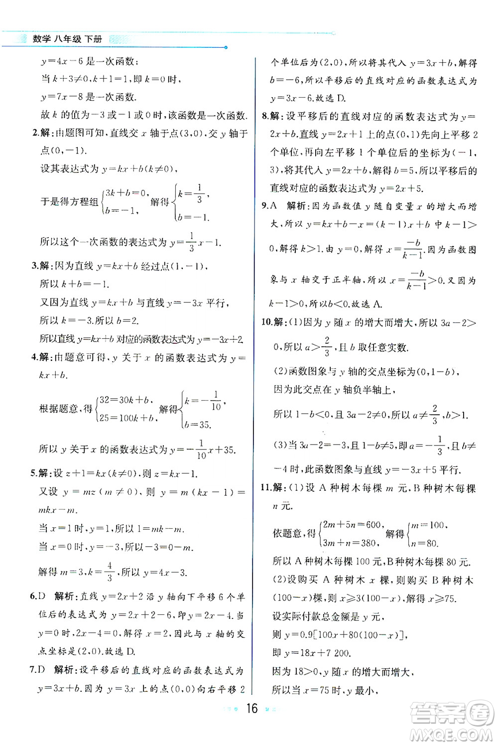 現(xiàn)代教育出版社2021教材解讀數(shù)學(xué)八年級(jí)下冊(cè)HS華師大版答案