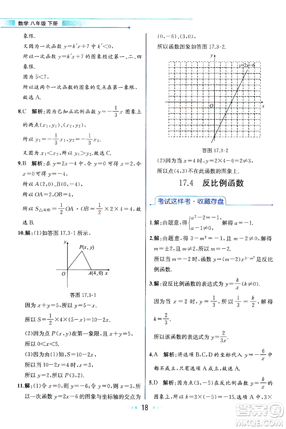 現(xiàn)代教育出版社2021教材解讀數(shù)學(xué)八年級(jí)下冊(cè)HS華師大版答案