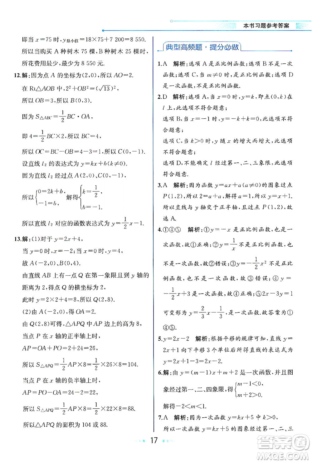現(xiàn)代教育出版社2021教材解讀數(shù)學(xué)八年級(jí)下冊(cè)HS華師大版答案