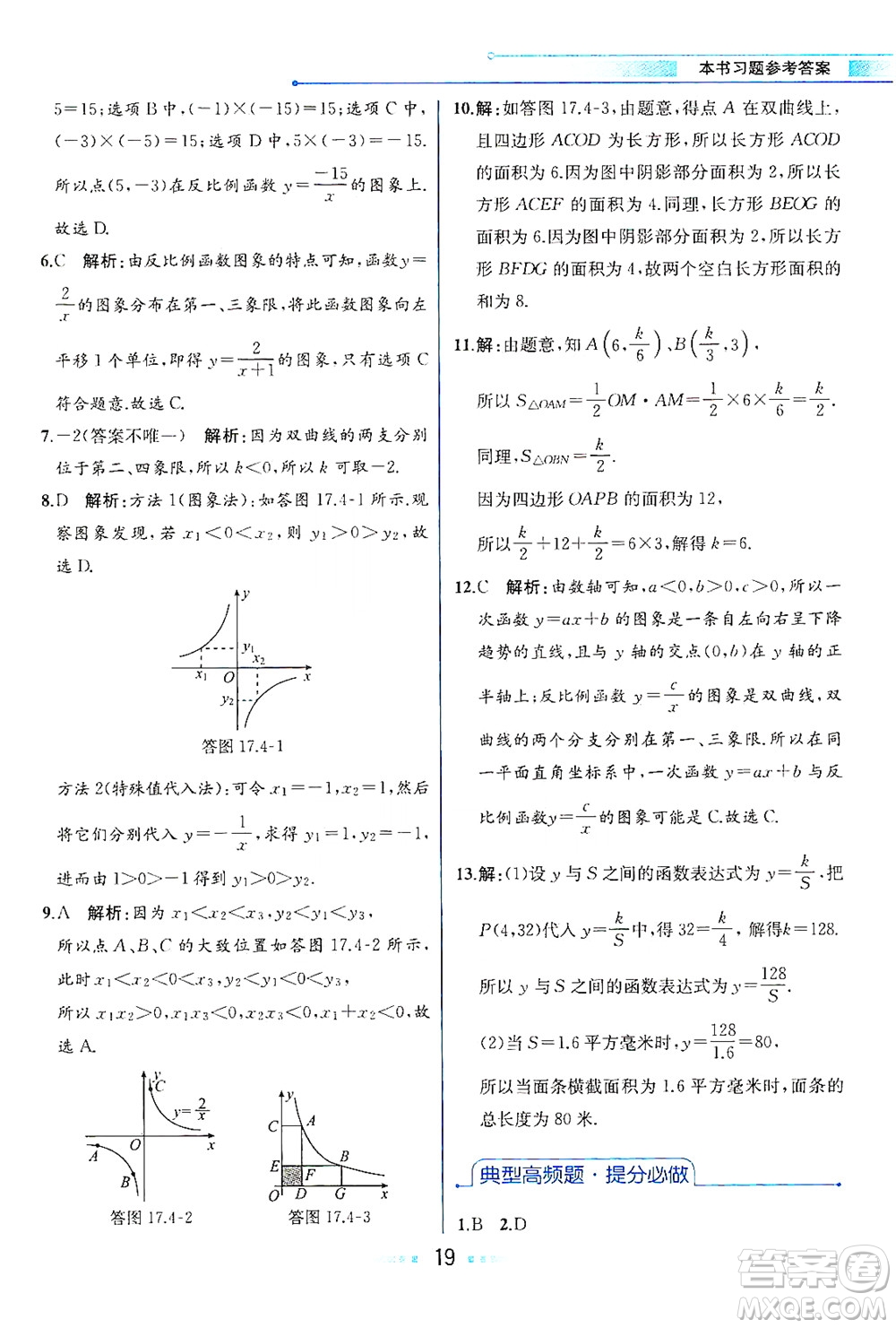 現(xiàn)代教育出版社2021教材解讀數(shù)學(xué)八年級(jí)下冊(cè)HS華師大版答案