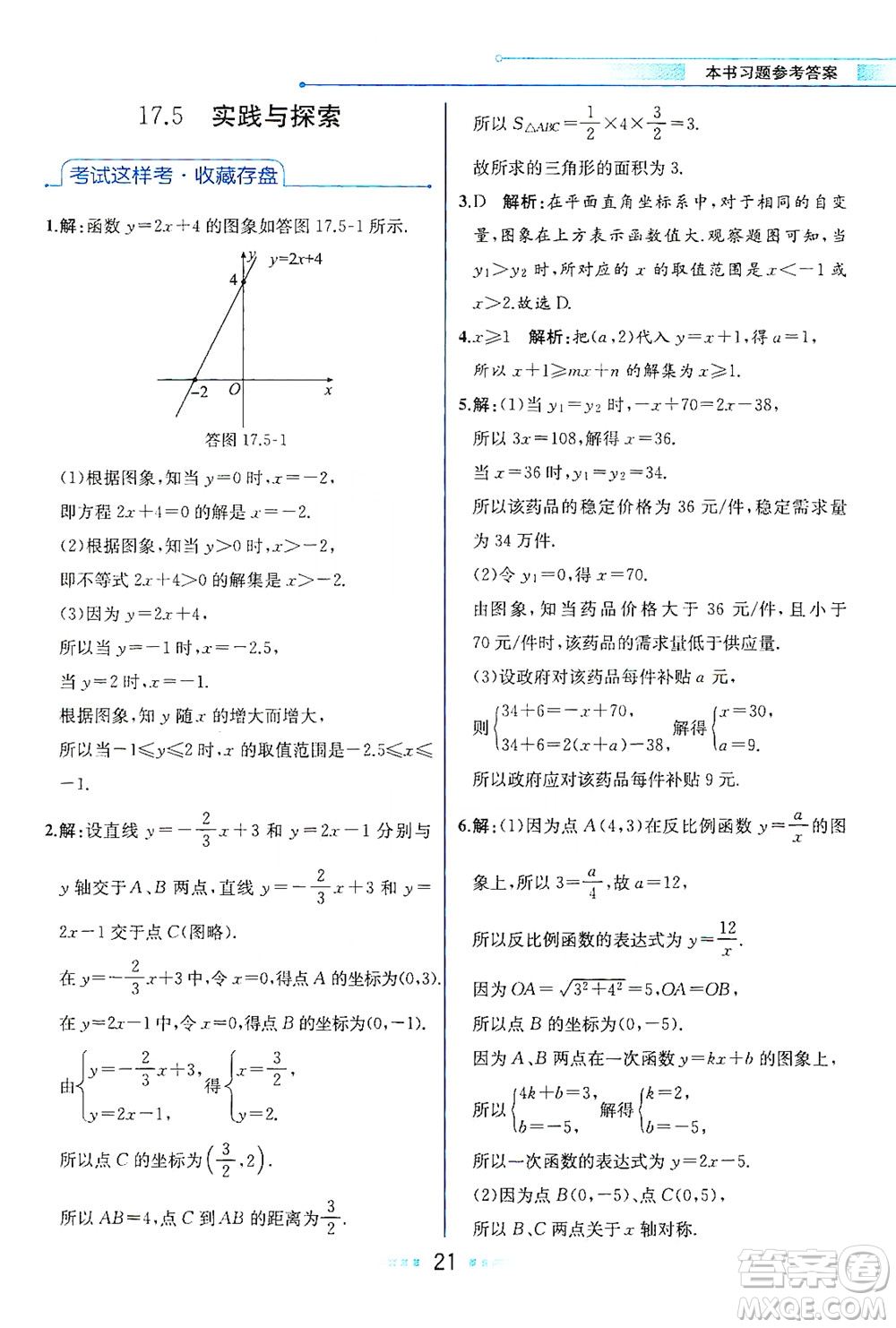 現(xiàn)代教育出版社2021教材解讀數(shù)學(xué)八年級(jí)下冊(cè)HS華師大版答案