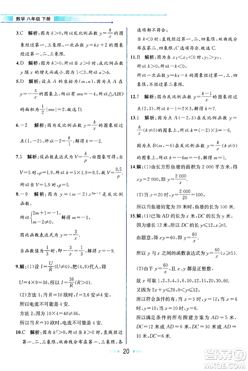 現(xiàn)代教育出版社2021教材解讀數(shù)學(xué)八年級(jí)下冊(cè)HS華師大版答案