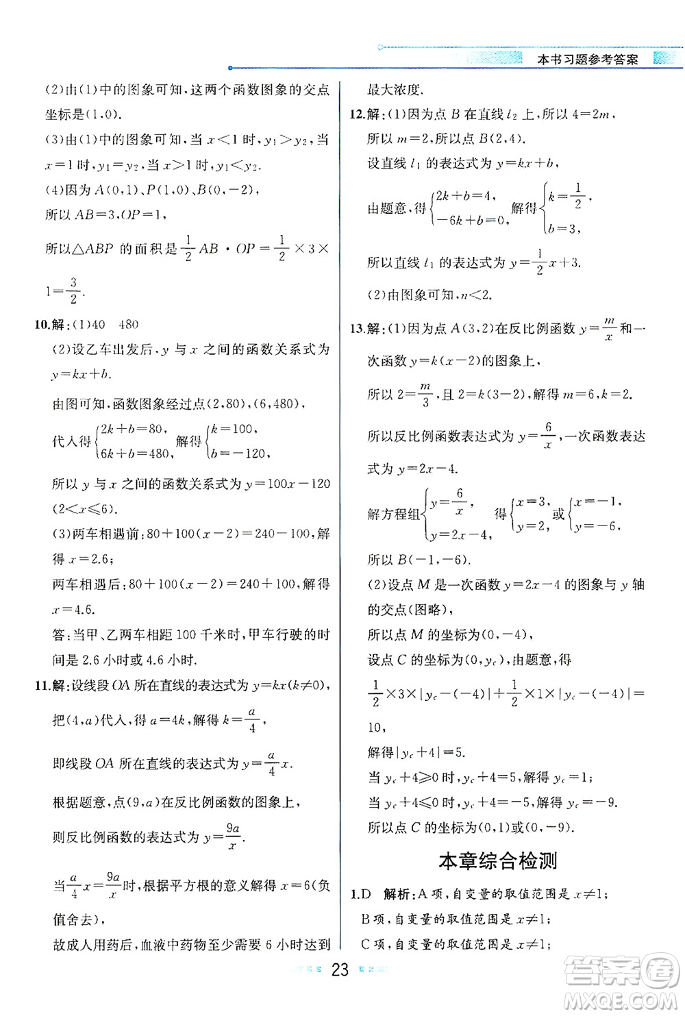 現(xiàn)代教育出版社2021教材解讀數(shù)學(xué)八年級(jí)下冊(cè)HS華師大版答案