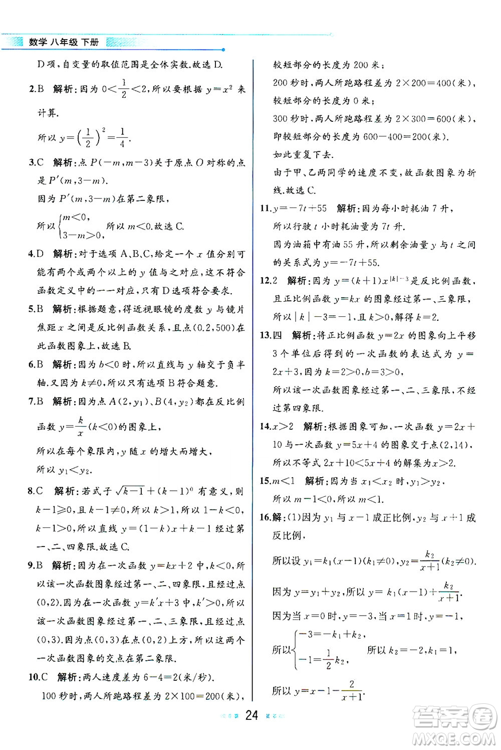 現(xiàn)代教育出版社2021教材解讀數(shù)學(xué)八年級(jí)下冊(cè)HS華師大版答案