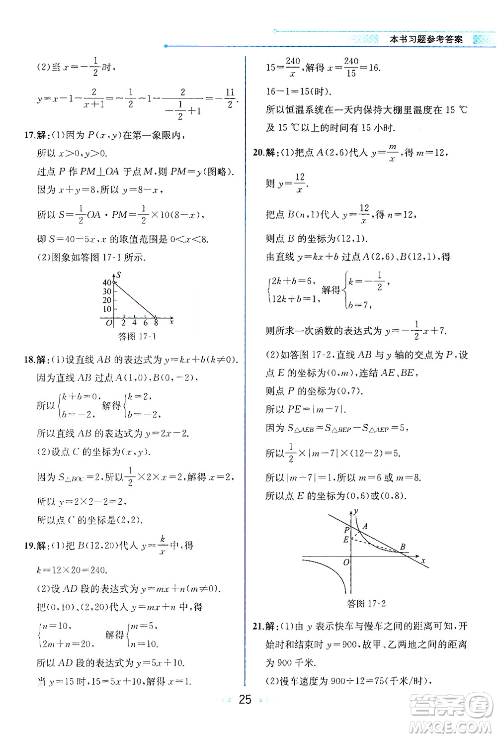 現(xiàn)代教育出版社2021教材解讀數(shù)學(xué)八年級(jí)下冊(cè)HS華師大版答案