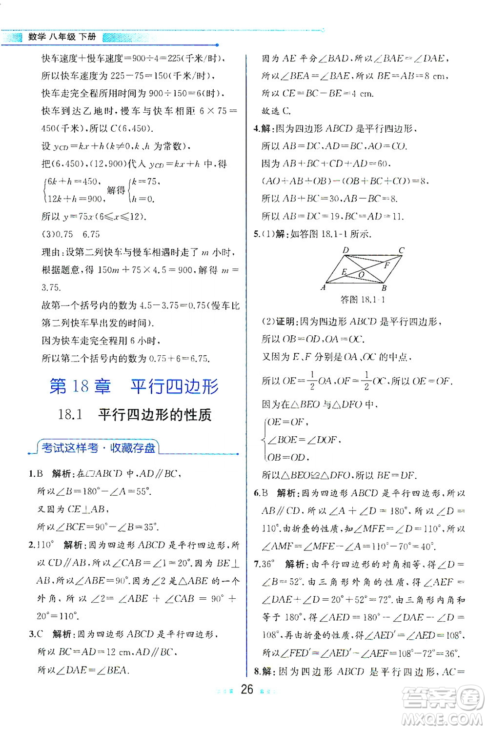 現(xiàn)代教育出版社2021教材解讀數(shù)學(xué)八年級(jí)下冊(cè)HS華師大版答案