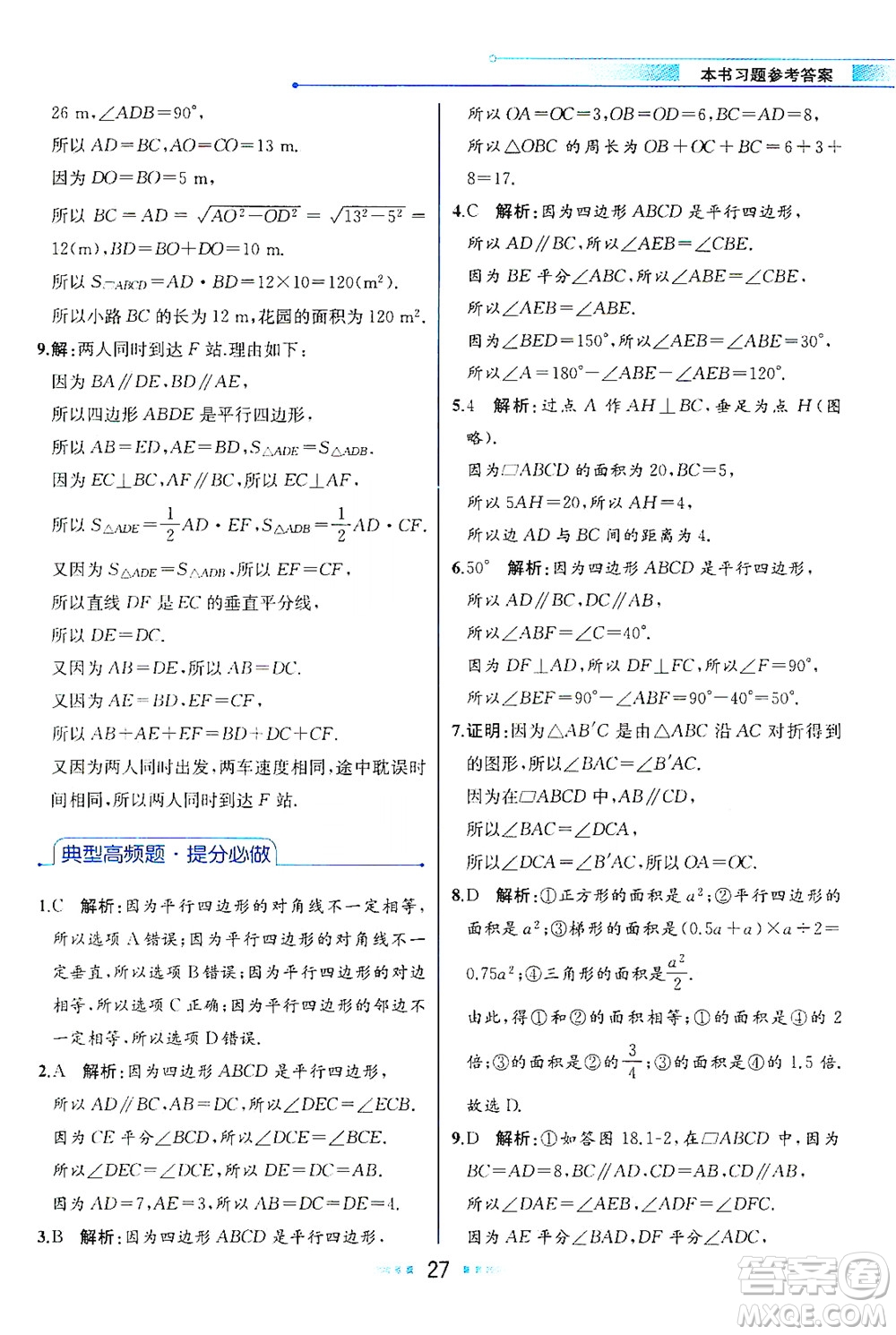 現(xiàn)代教育出版社2021教材解讀數(shù)學(xué)八年級(jí)下冊(cè)HS華師大版答案