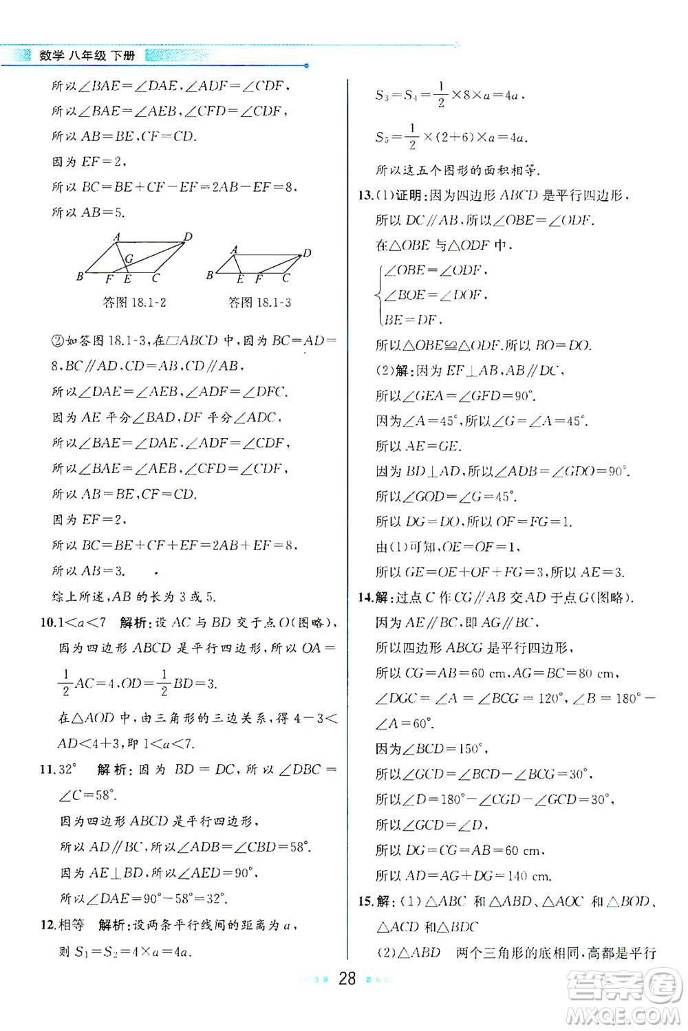 現(xiàn)代教育出版社2021教材解讀數(shù)學(xué)八年級(jí)下冊(cè)HS華師大版答案