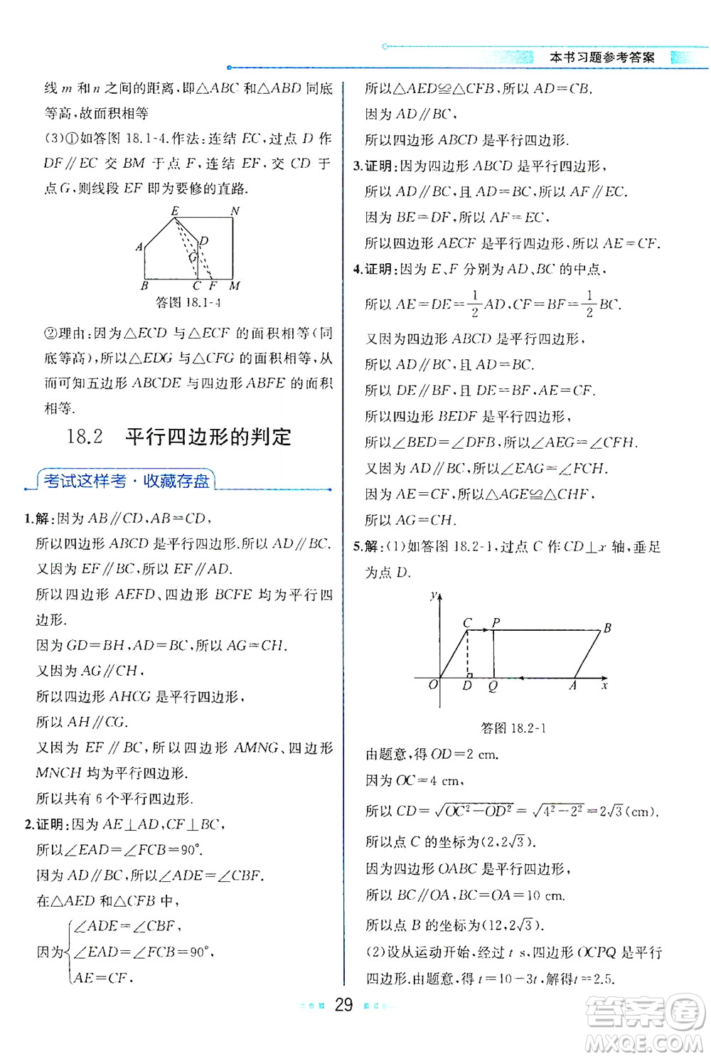 現(xiàn)代教育出版社2021教材解讀數(shù)學(xué)八年級(jí)下冊(cè)HS華師大版答案