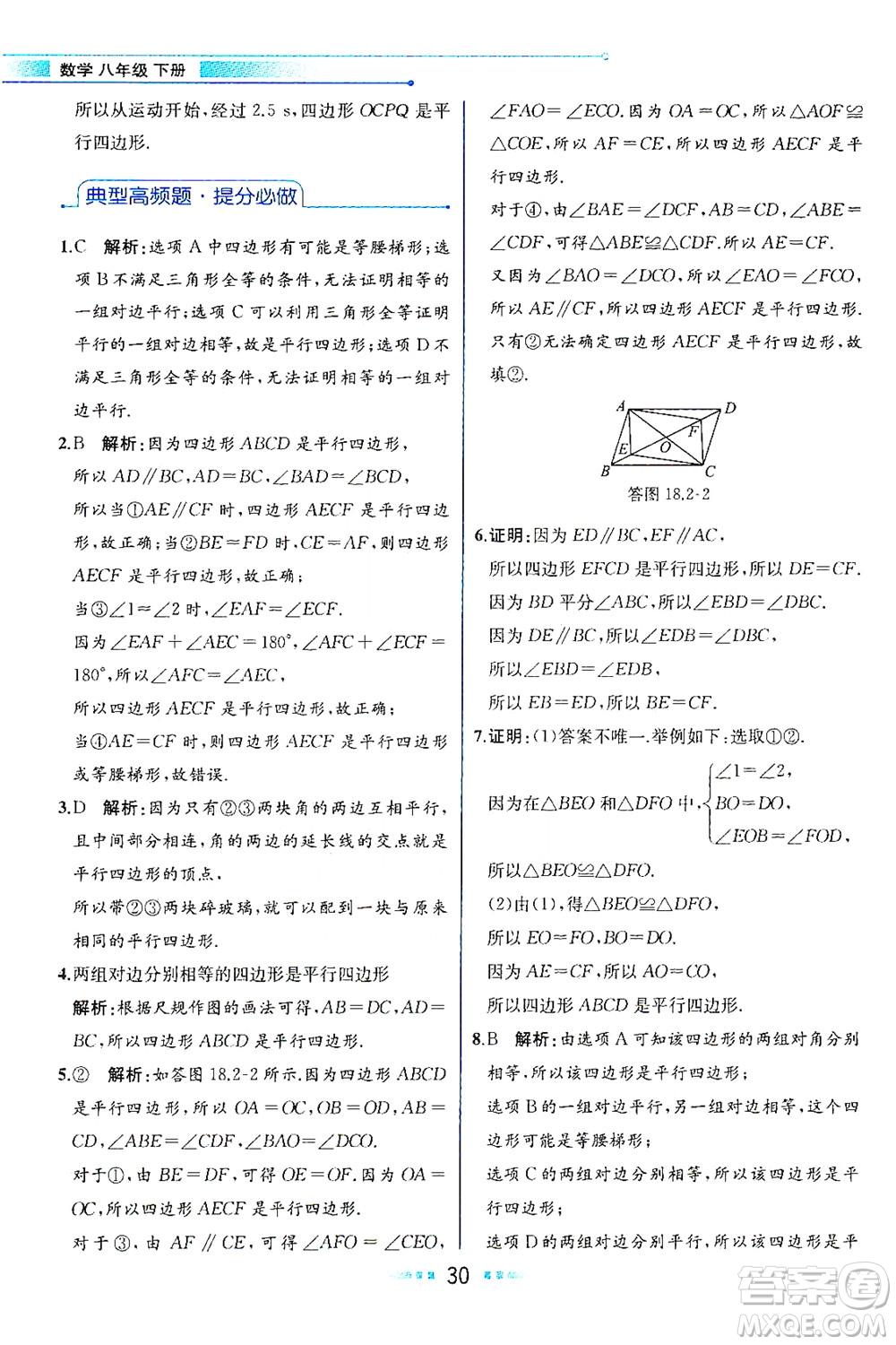 現(xiàn)代教育出版社2021教材解讀數(shù)學(xué)八年級(jí)下冊(cè)HS華師大版答案