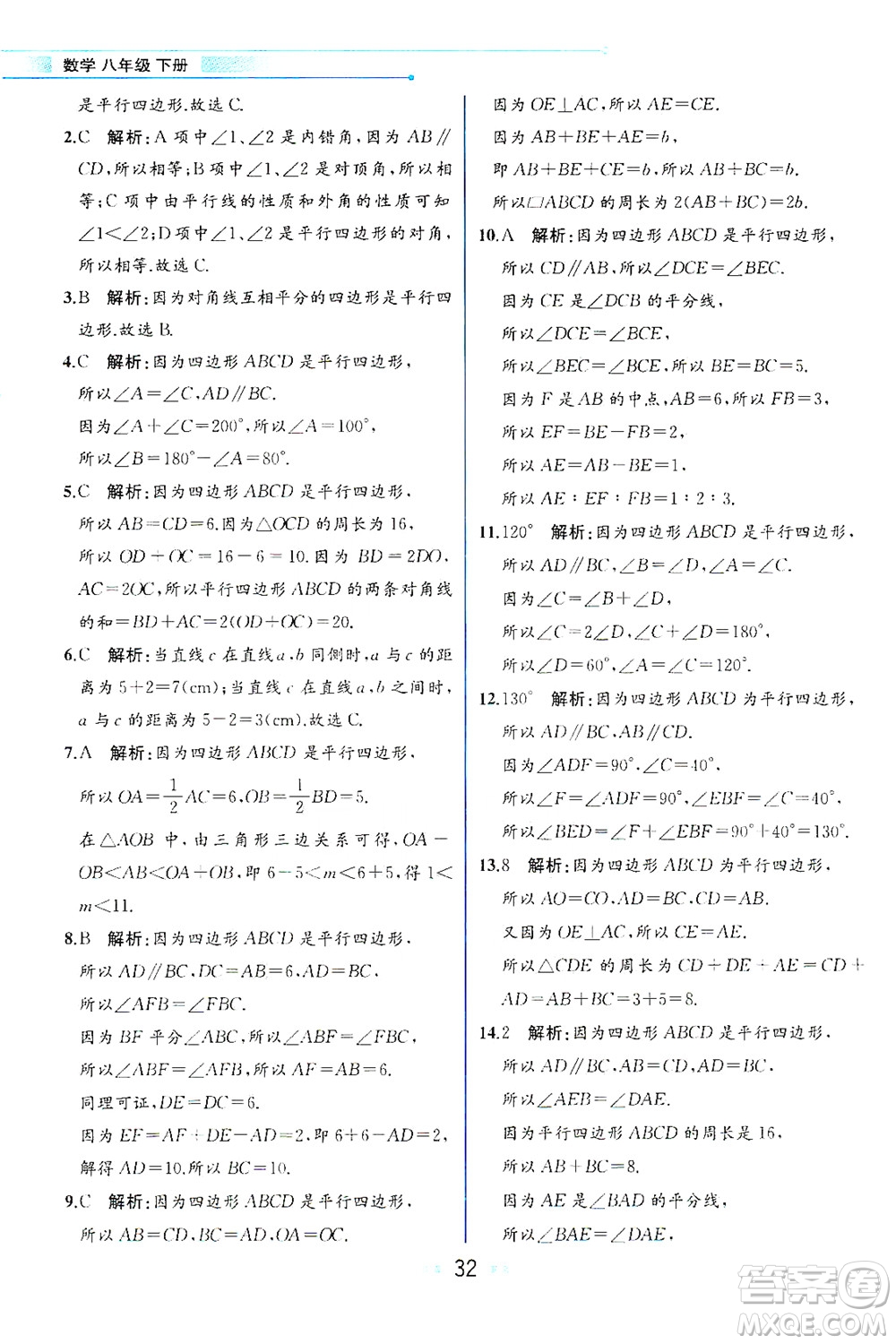 現(xiàn)代教育出版社2021教材解讀數(shù)學(xué)八年級(jí)下冊(cè)HS華師大版答案