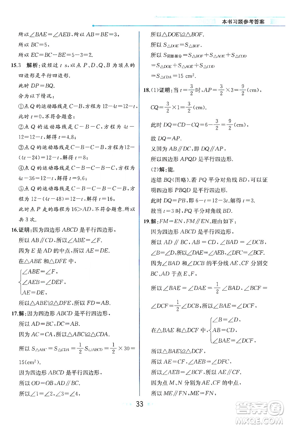 現(xiàn)代教育出版社2021教材解讀數(shù)學(xué)八年級(jí)下冊(cè)HS華師大版答案