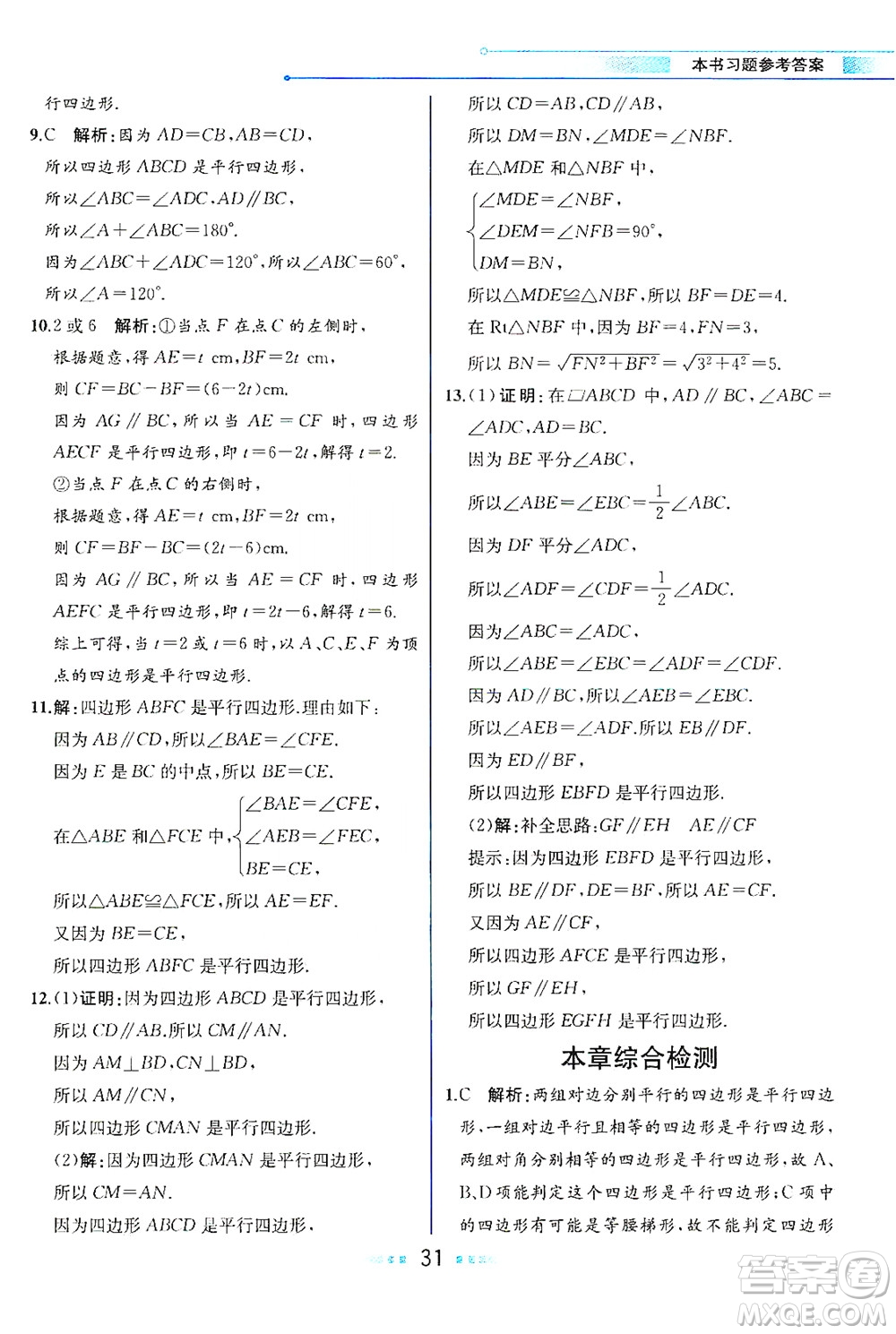 現(xiàn)代教育出版社2021教材解讀數(shù)學(xué)八年級(jí)下冊(cè)HS華師大版答案