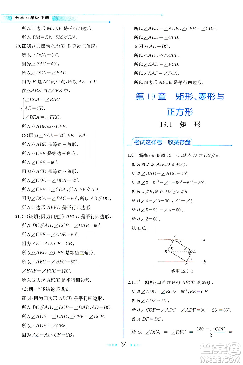 現(xiàn)代教育出版社2021教材解讀數(shù)學(xué)八年級(jí)下冊(cè)HS華師大版答案
