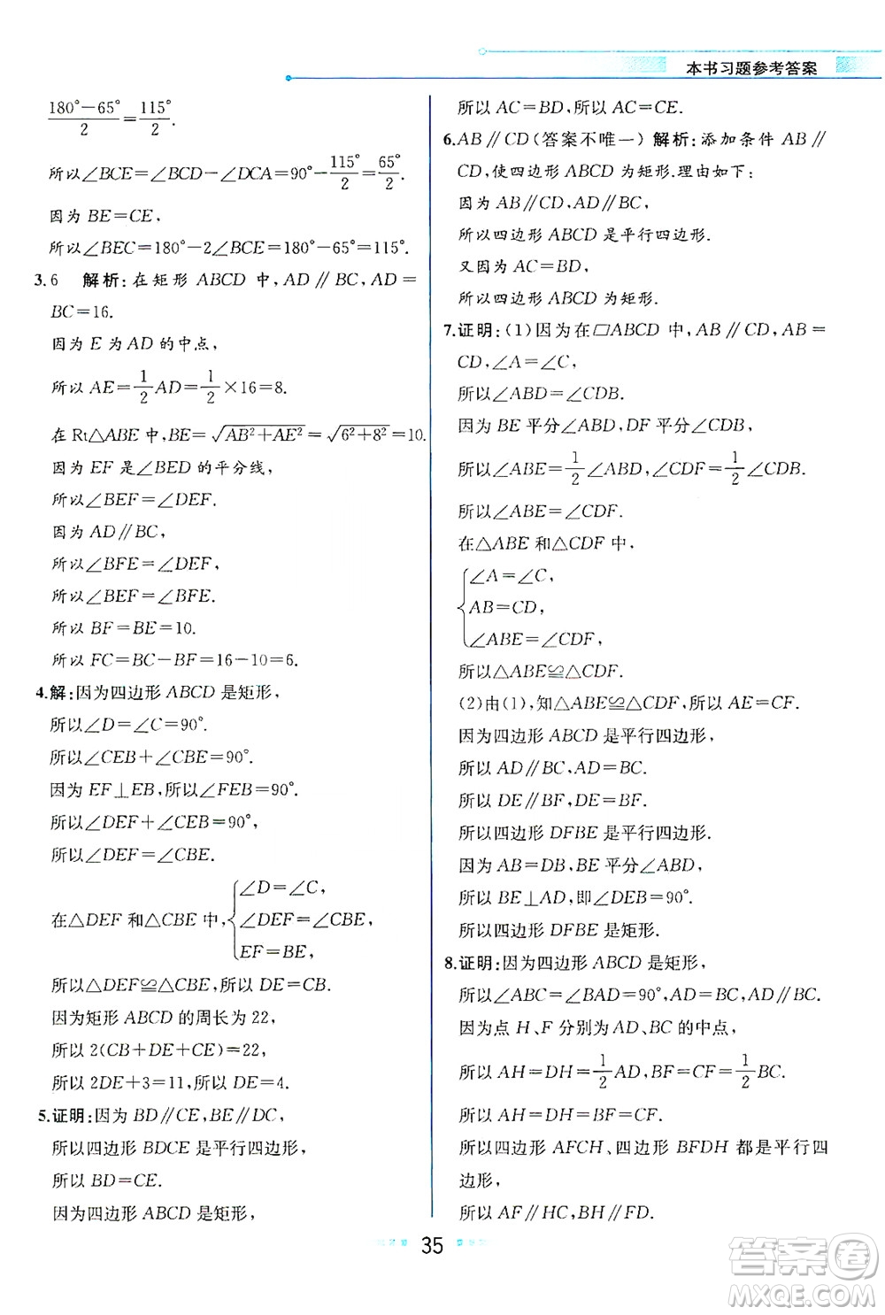 現(xiàn)代教育出版社2021教材解讀數(shù)學(xué)八年級(jí)下冊(cè)HS華師大版答案