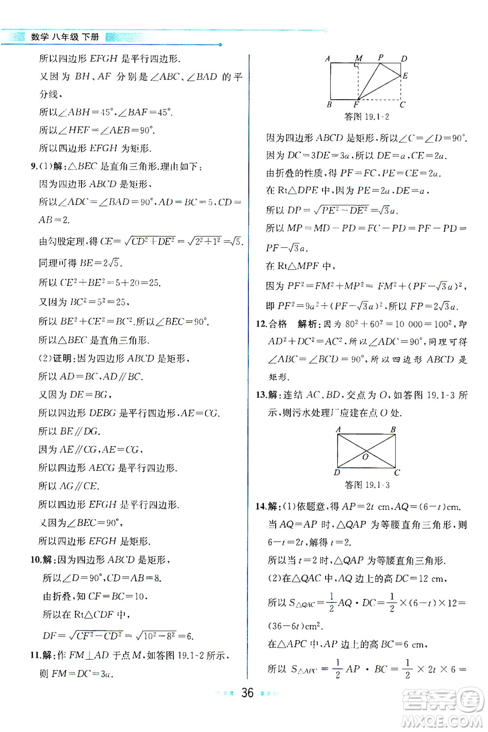 現(xiàn)代教育出版社2021教材解讀數(shù)學(xué)八年級(jí)下冊(cè)HS華師大版答案
