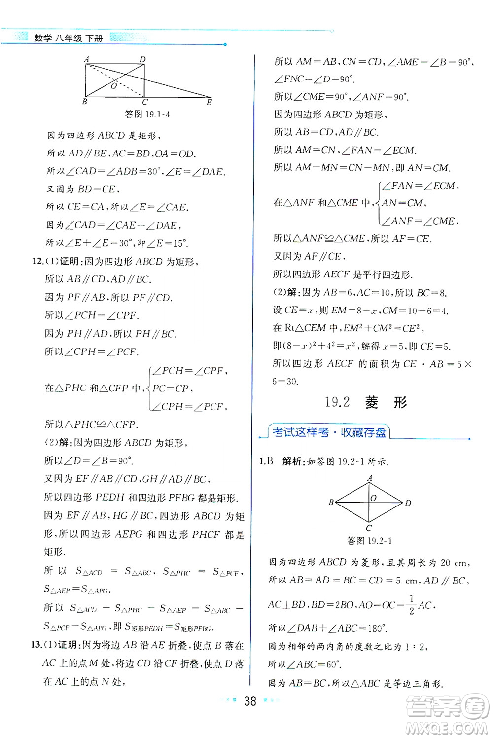 現(xiàn)代教育出版社2021教材解讀數(shù)學(xué)八年級(jí)下冊(cè)HS華師大版答案