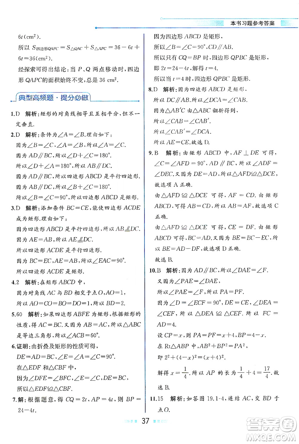 現(xiàn)代教育出版社2021教材解讀數(shù)學(xué)八年級(jí)下冊(cè)HS華師大版答案