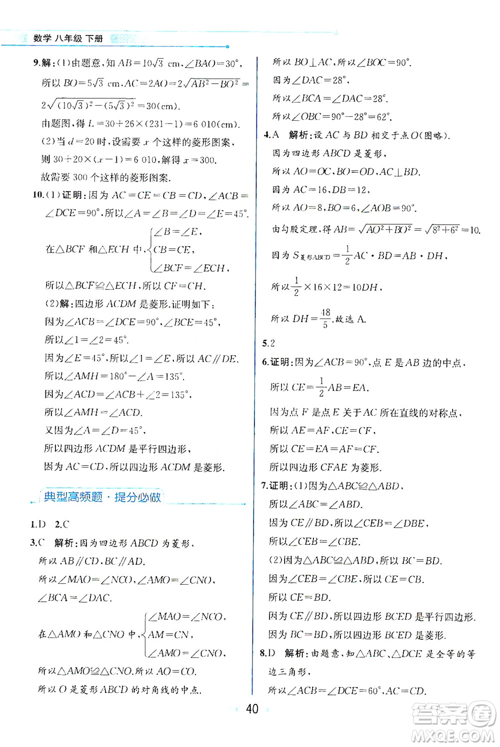 現(xiàn)代教育出版社2021教材解讀數(shù)學(xué)八年級(jí)下冊(cè)HS華師大版答案
