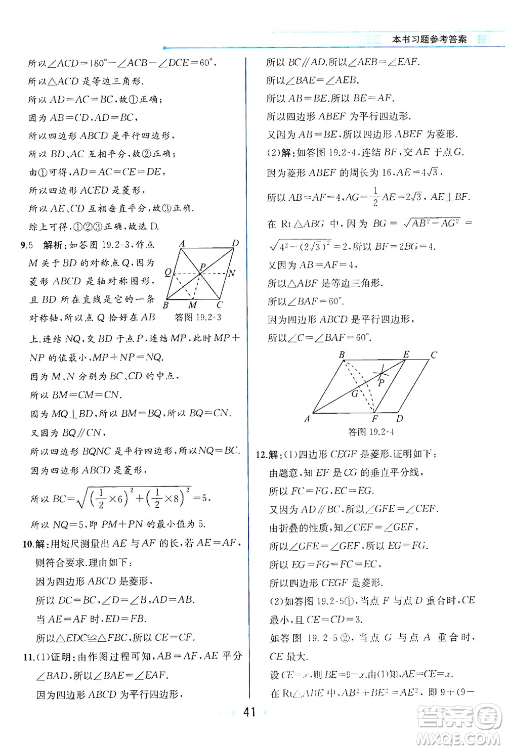 現(xiàn)代教育出版社2021教材解讀數(shù)學(xué)八年級(jí)下冊(cè)HS華師大版答案