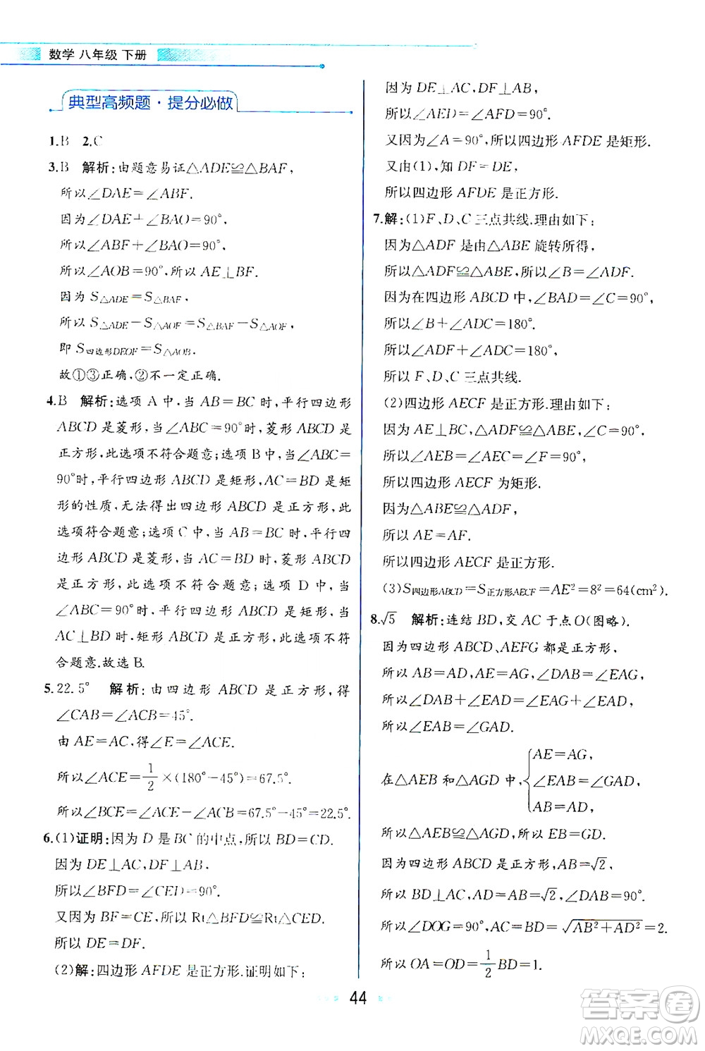 現(xiàn)代教育出版社2021教材解讀數(shù)學(xué)八年級(jí)下冊(cè)HS華師大版答案