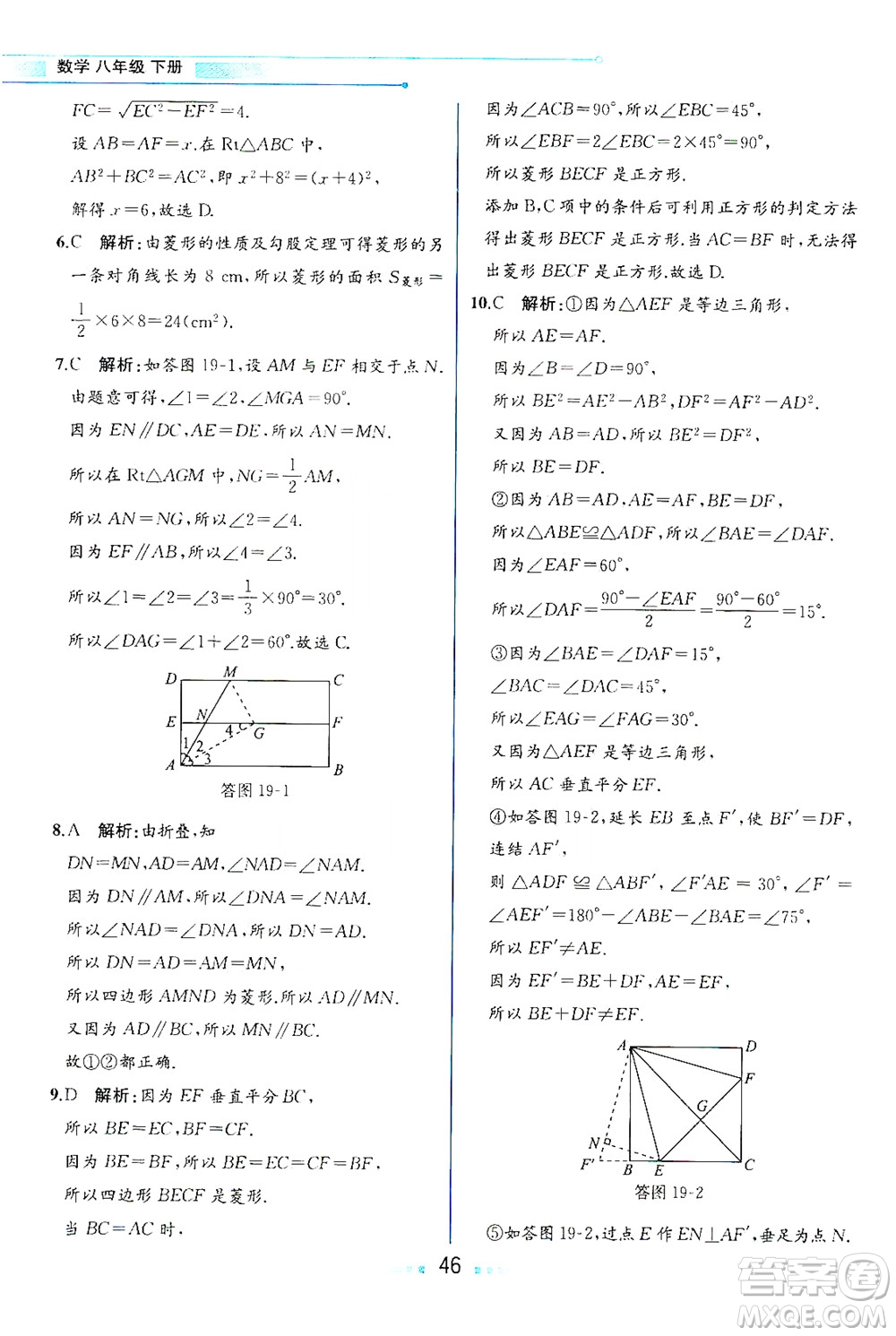 現(xiàn)代教育出版社2021教材解讀數(shù)學(xué)八年級(jí)下冊(cè)HS華師大版答案