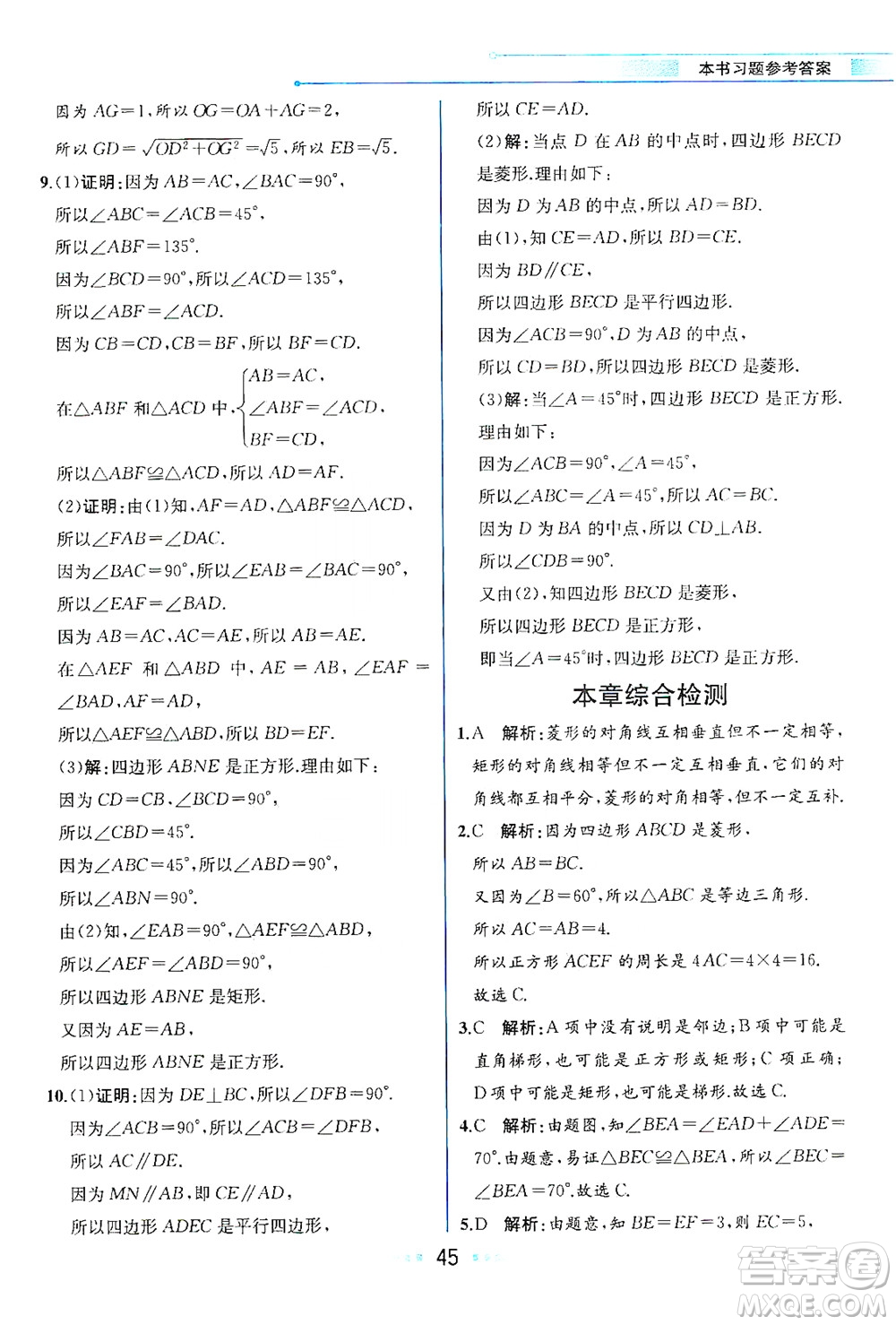 現(xiàn)代教育出版社2021教材解讀數(shù)學(xué)八年級(jí)下冊(cè)HS華師大版答案