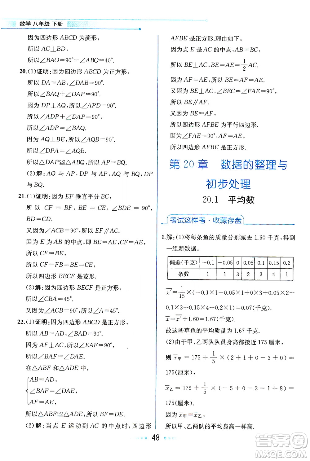 現(xiàn)代教育出版社2021教材解讀數(shù)學(xué)八年級(jí)下冊(cè)HS華師大版答案