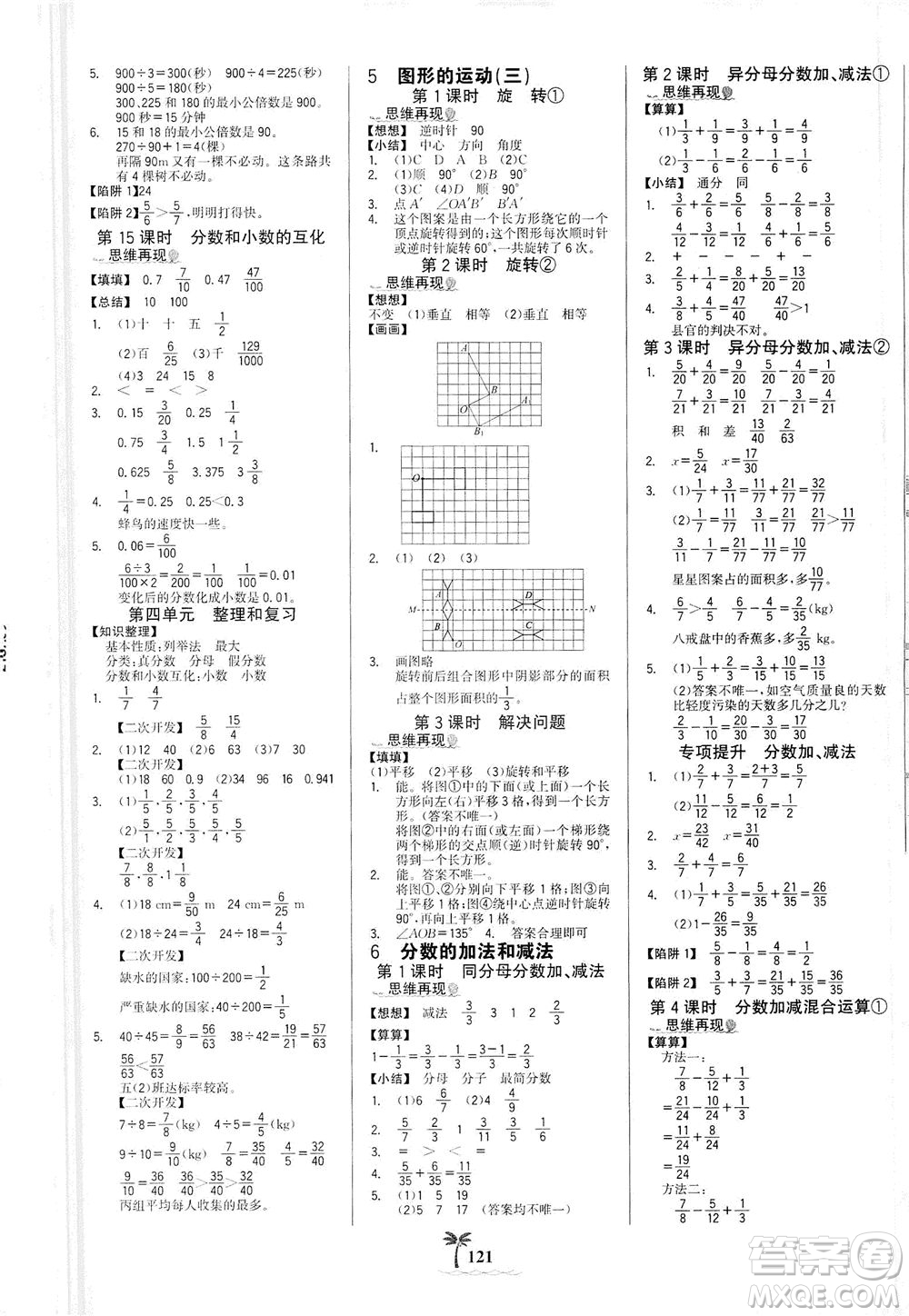延邊大學(xué)出版社2021世紀(jì)金榜金榜小博士數(shù)學(xué)五年級下冊RJ人教版答案