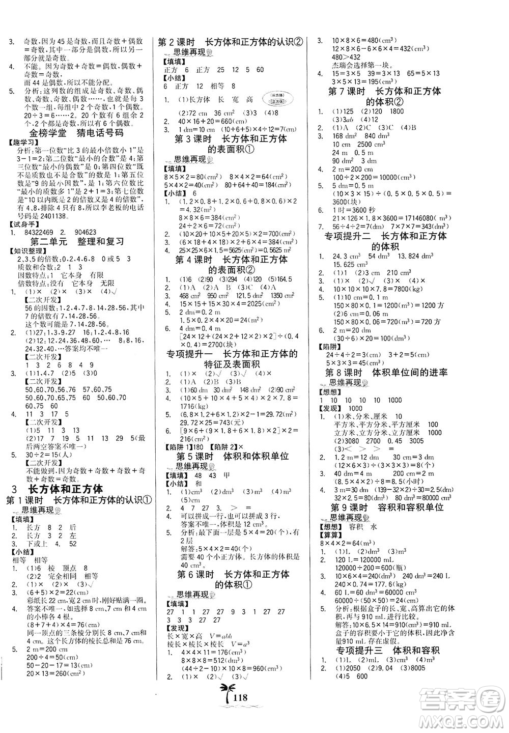 延邊大學(xué)出版社2021世紀(jì)金榜金榜小博士數(shù)學(xué)五年級下冊RJ人教版答案