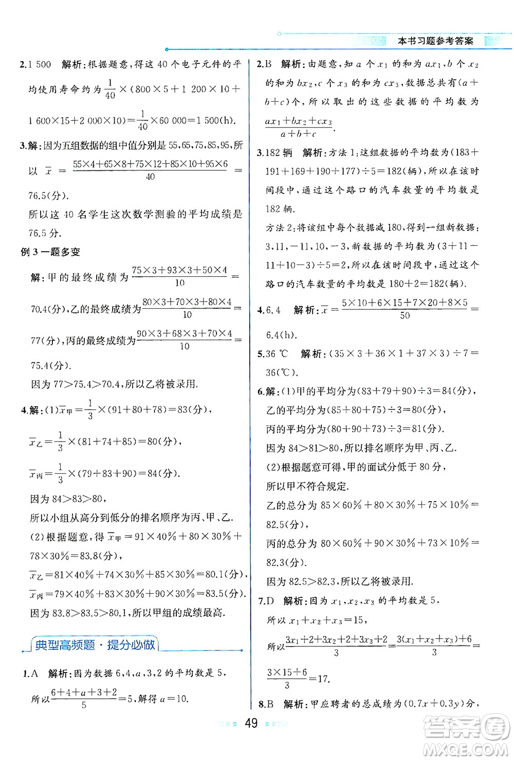 現(xiàn)代教育出版社2021教材解讀數(shù)學(xué)八年級(jí)下冊(cè)HS華師大版答案