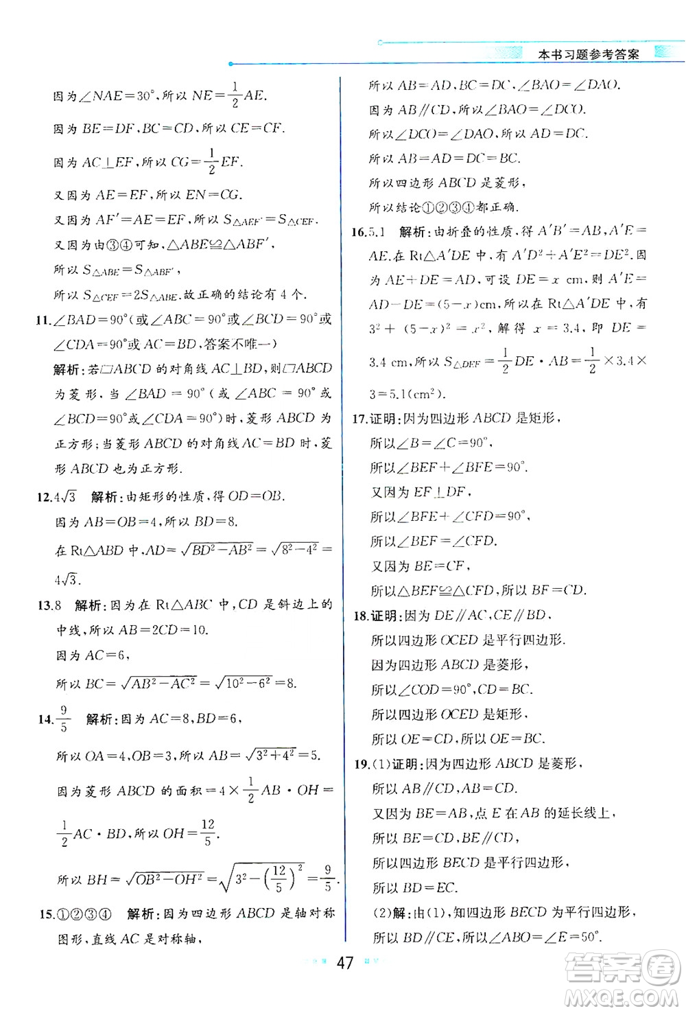現(xiàn)代教育出版社2021教材解讀數(shù)學(xué)八年級(jí)下冊(cè)HS華師大版答案