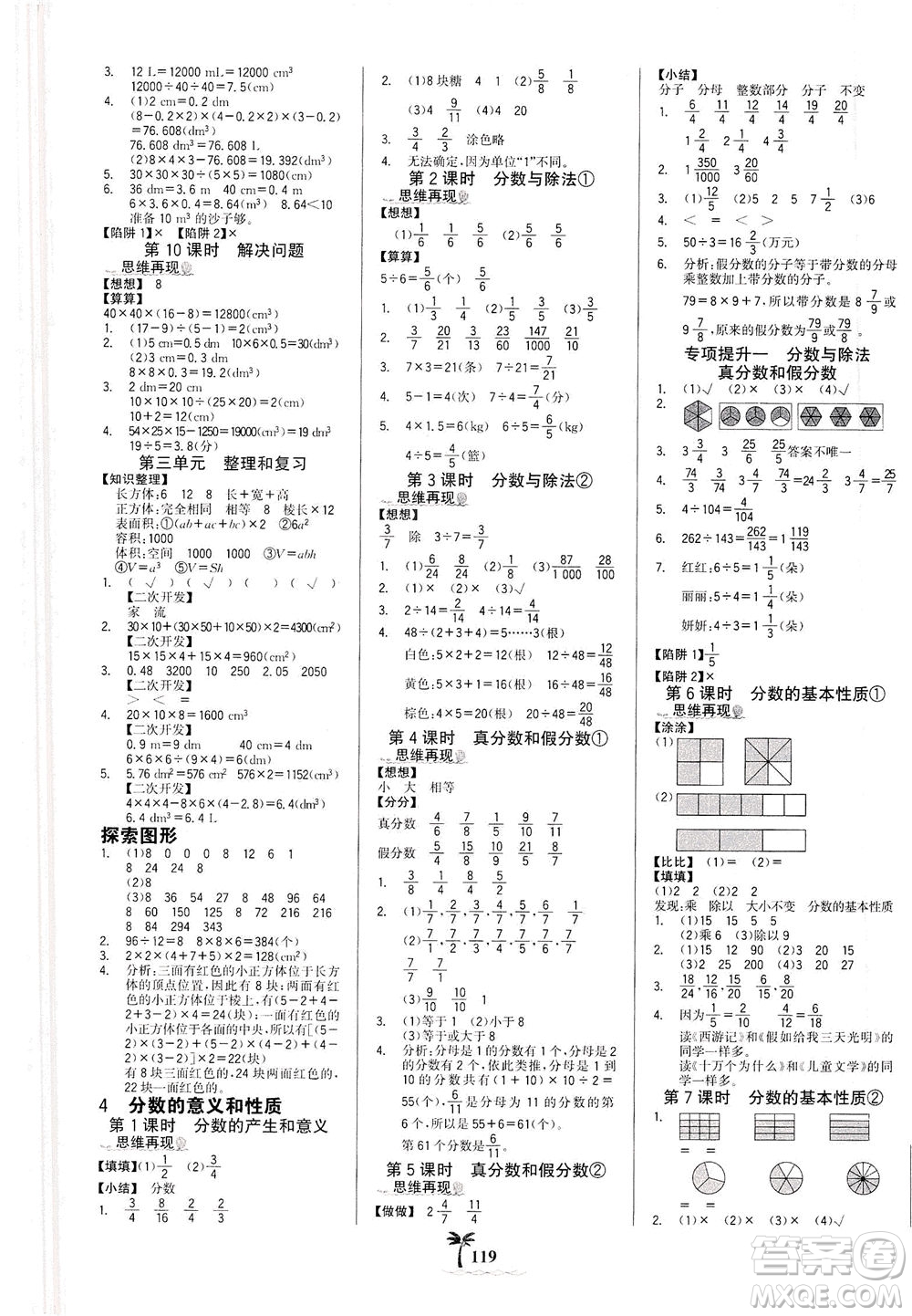 延邊大學(xué)出版社2021世紀(jì)金榜金榜小博士數(shù)學(xué)五年級下冊RJ人教版答案