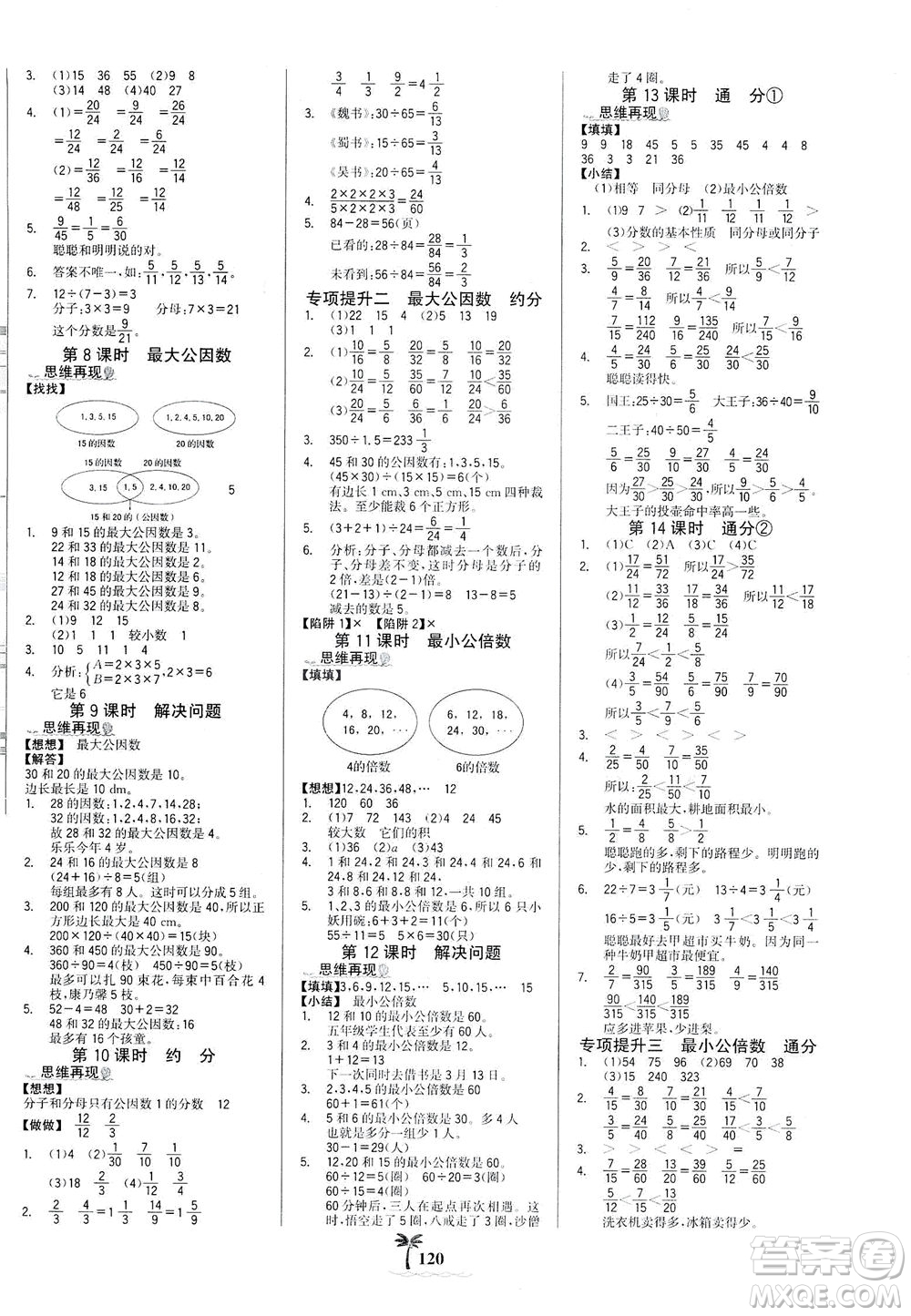延邊大學(xué)出版社2021世紀(jì)金榜金榜小博士數(shù)學(xué)五年級下冊RJ人教版答案