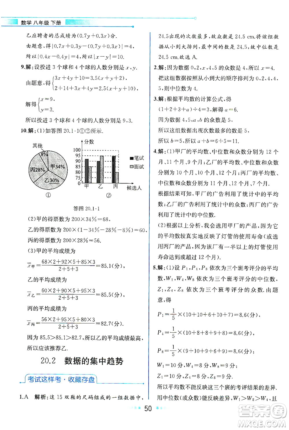 現(xiàn)代教育出版社2021教材解讀數(shù)學(xué)八年級(jí)下冊(cè)HS華師大版答案