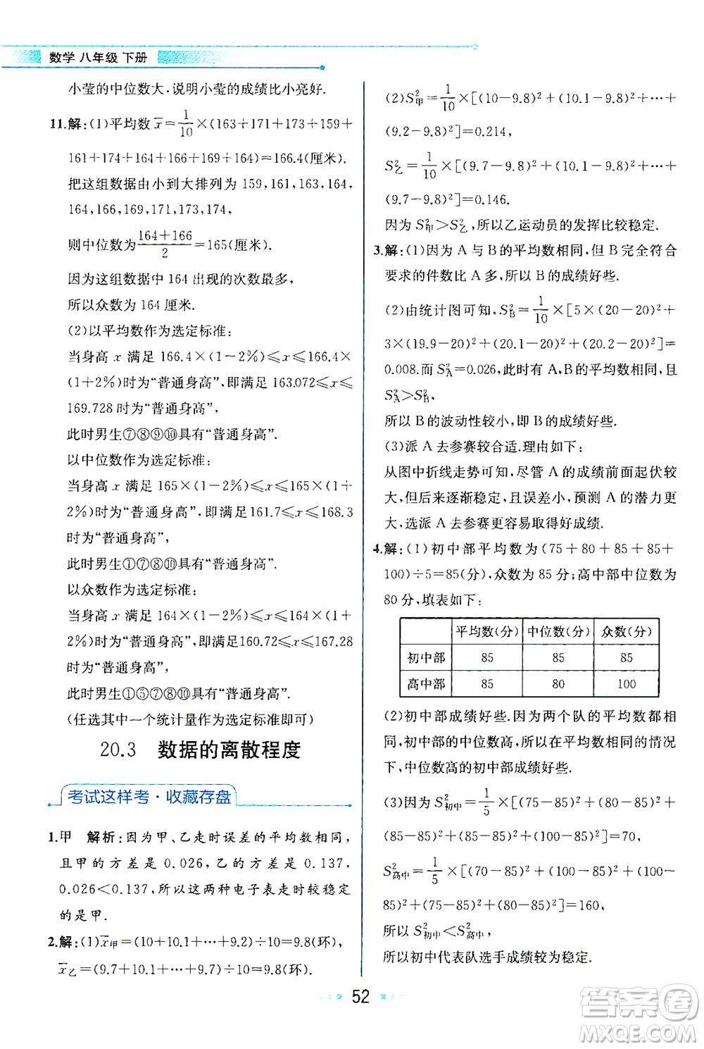 現(xiàn)代教育出版社2021教材解讀數(shù)學(xué)八年級(jí)下冊(cè)HS華師大版答案