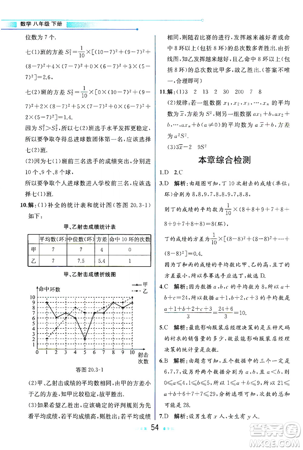 現(xiàn)代教育出版社2021教材解讀數(shù)學(xué)八年級(jí)下冊(cè)HS華師大版答案