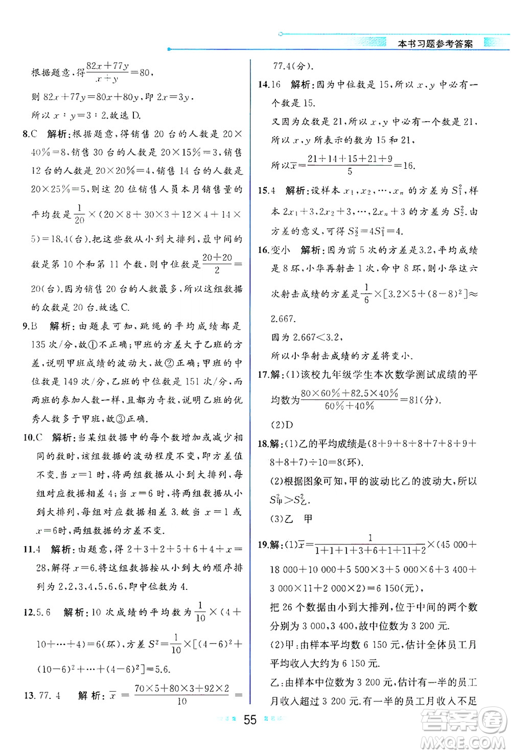 現(xiàn)代教育出版社2021教材解讀數(shù)學(xué)八年級(jí)下冊(cè)HS華師大版答案